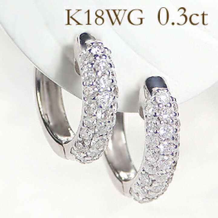 楽天市場】K18WG【0.3ct】ダイヤモンド パヴェ 中折れ ピアス  
