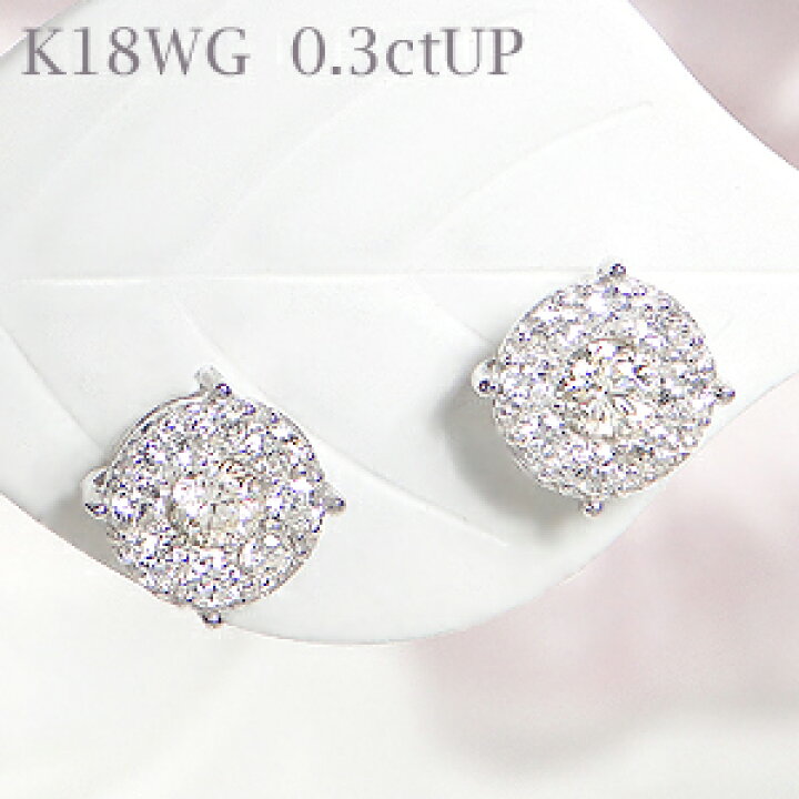 楽天市場】K18WG【0.32ct】ダイヤモンド ピアス ダイヤ 18金 ゴールド  