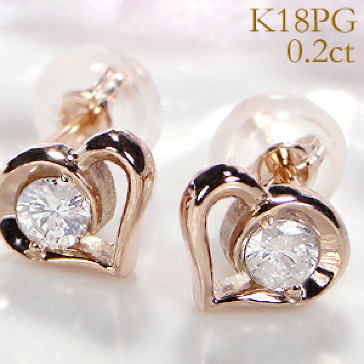 楽天市場】K18PG 0.2ct オープンハート ダイヤモンドピアス 18金 k18  