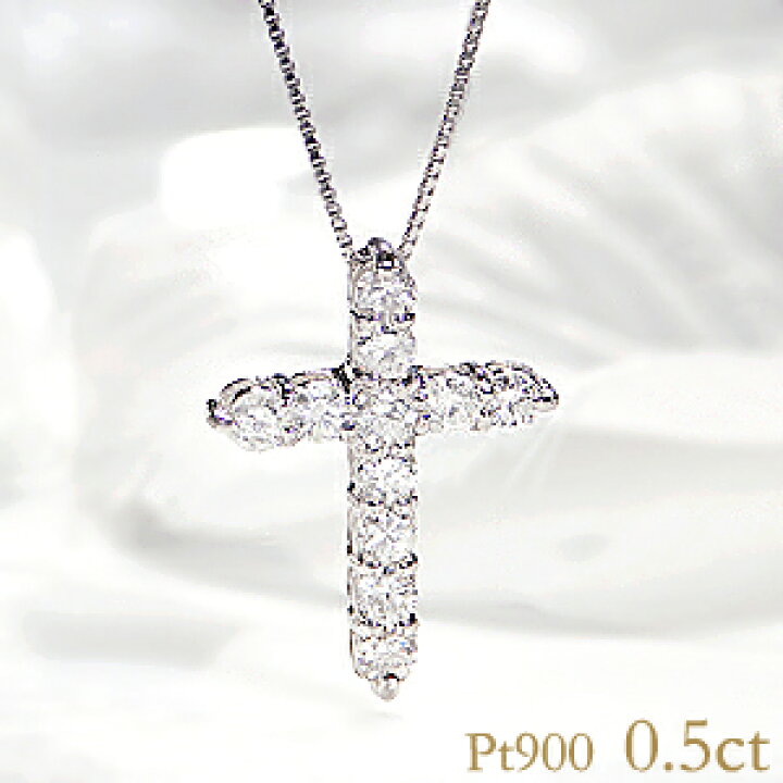 楽天市場】pt900【 0.5ct】ダイヤモンド クロス ネックレス 