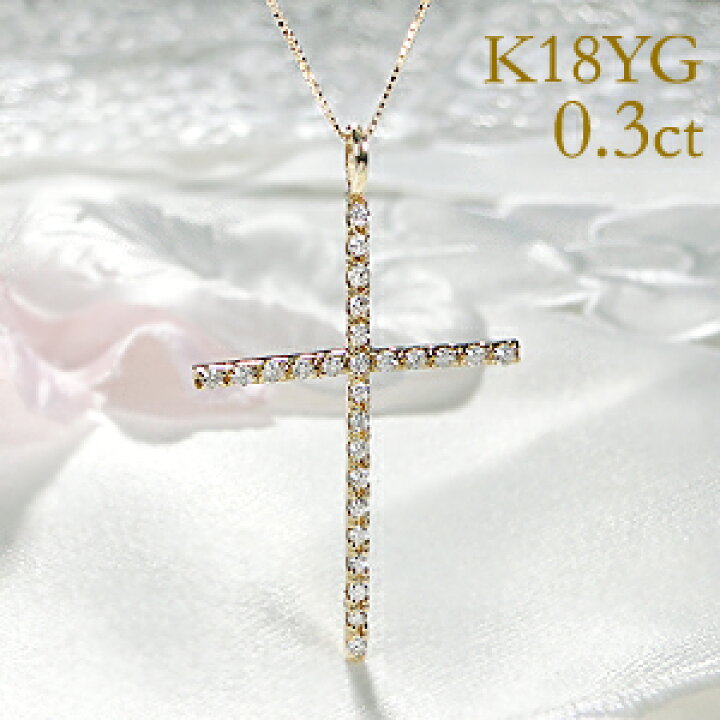楽天市場】k18YG【 0.3ct】ダイヤモンド クロス ネックレス  