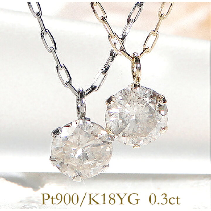 楽天市場】【限定販売】【0.3ct】Pt900/K18YG 一粒ダイヤモンド  