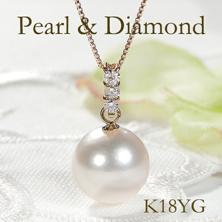 楽天市場】K18YG 【8.0〜8.5mm】アコヤパール ダイヤモンドネックレス 