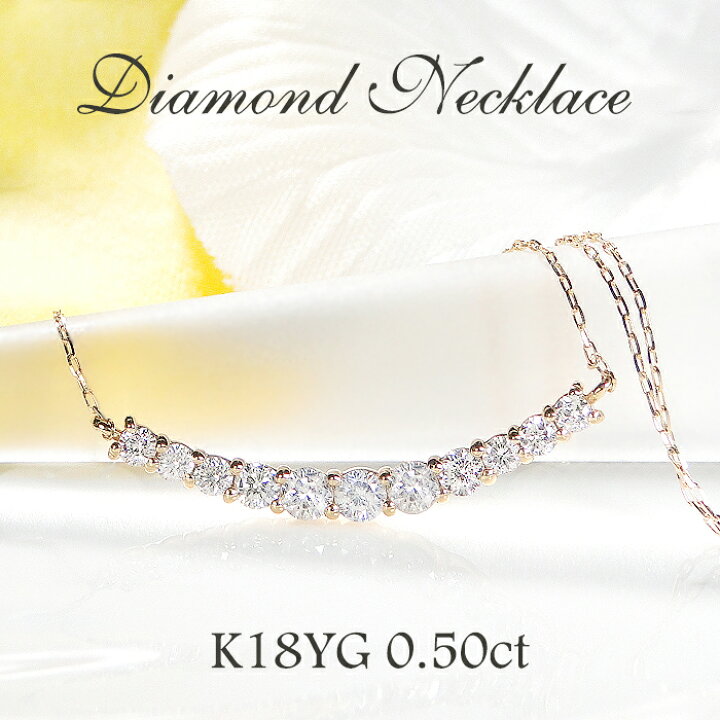 楽天市場】K18YG【0.50ct】ダイヤモンド ライン ネックレス18金 