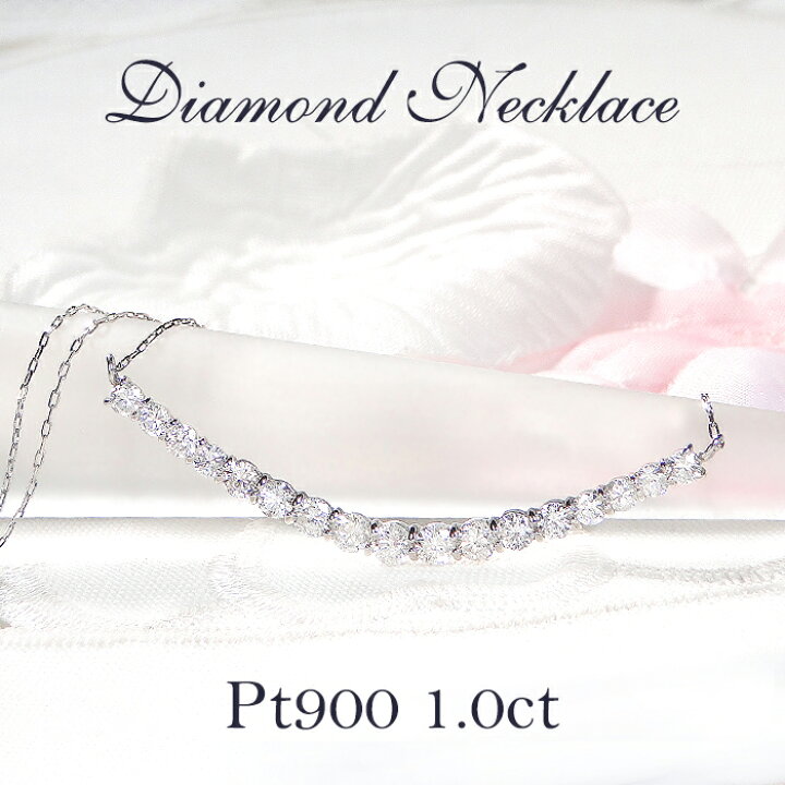 楽天市場】Pt900【1.0ct】ダイヤモンド ライン ネックレスプラチナ 