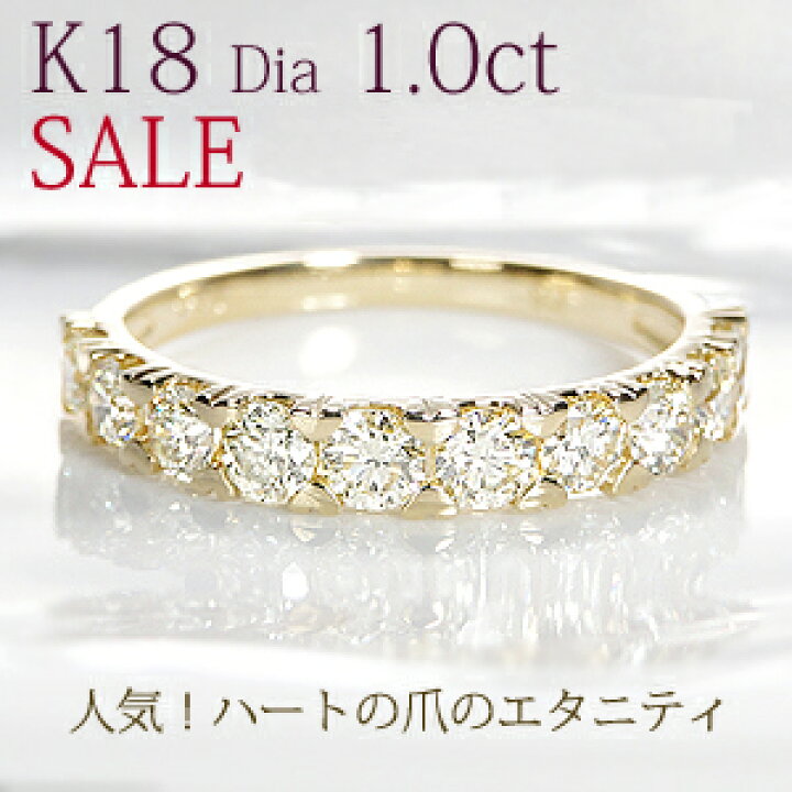 楽天市場 K18yg 1 00ct ハートの爪のダイヤモンド エタニティ リング 送料無料 代引手数料無料 品質保証書 18k １８金 イエローゴールド 指輪 レディース ジュエリー １カラット ギフト Ring 大粒 ハーフエタニティ 人気 可愛い おすすめ お買い得 Alisa