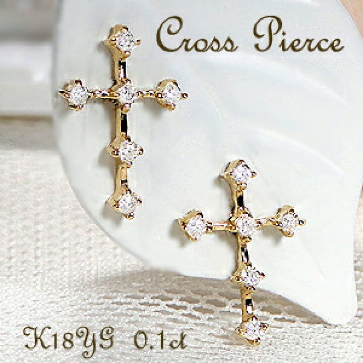 楽天市場】K18YG/WG【0.10ct】クロス ダイヤモンド ピアス18金 k18 