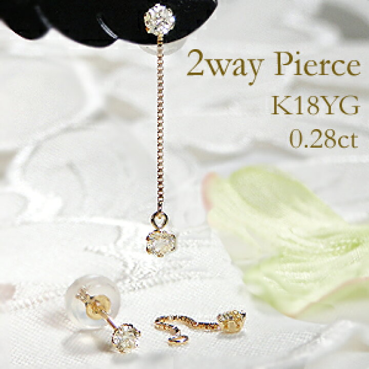 楽天市場】K18YG 【0.28ct】2WAY ダイヤモンド ピアス可愛い ピアス 