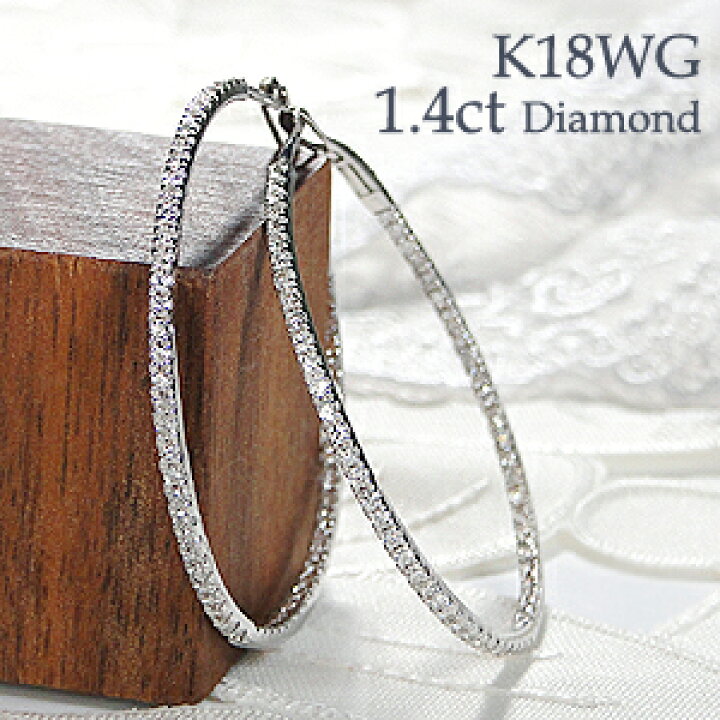 楽天市場】K18WG ダイヤモンド【1.4ct】フープ ピアスダイヤ ピアス 18  