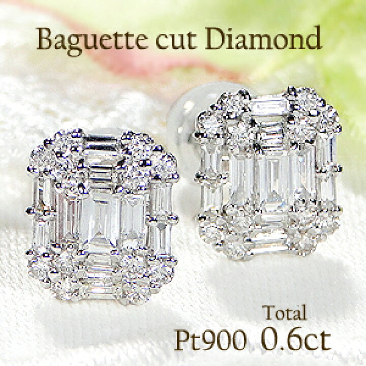 楽天市場】Pt900【0.6ct】バケットカット ダイヤモンド ピアス 