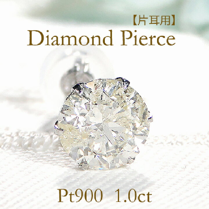 楽天市場】【限定5本】【片耳用】Pt900【1.0ct】一粒 ダイヤモンド  