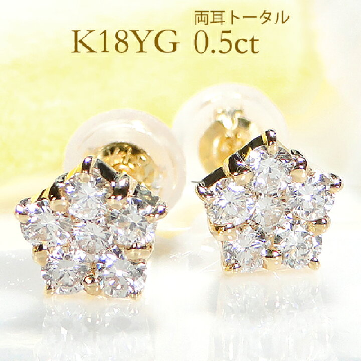 新品】K18YG フラワー ダイヤモンド ピアス 0.50CT（新品 K18YG  