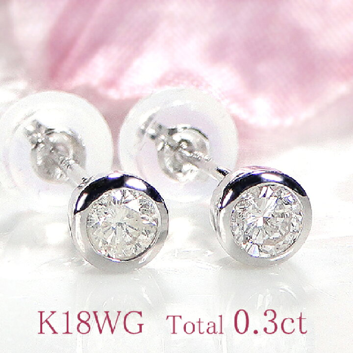楽天市場】K18WG/YG【0.30ct】一粒 ダイヤモンド ピアスダイヤ ピアス  