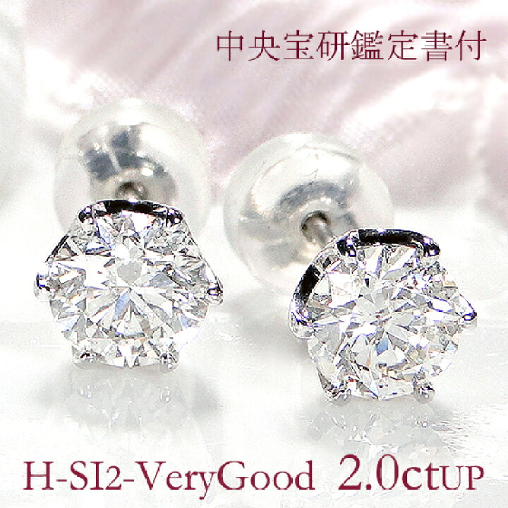 楽天市場】【限定1set】Pt900【中央宝研ソーティング付】【2.0ctUP  