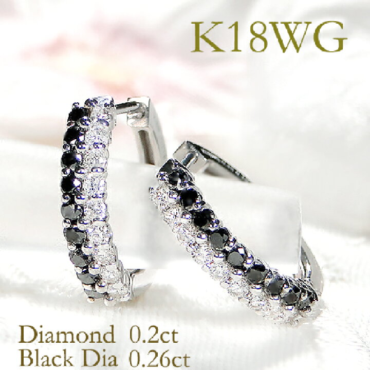 楽天市場】K18WG ダイヤ&ブラックダイヤモンド フープピアスブラック  