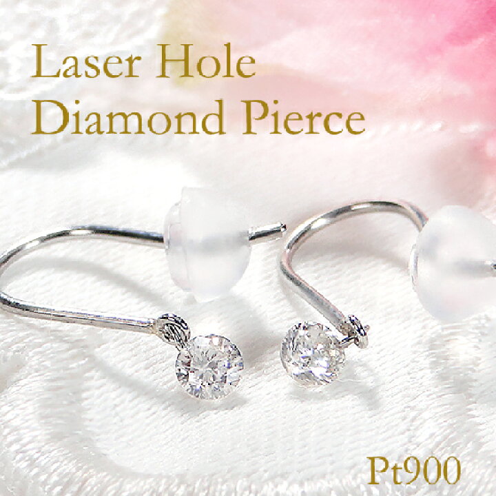 楽天市場】Pt900【0.14ct】レーザーホール ダイヤモンド ピアス代引  