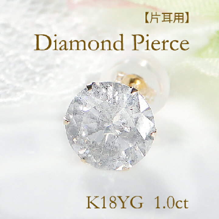 楽天市場】【限定10本】【片耳用】K18YG【1.0ct】一粒 ダイヤモンド  