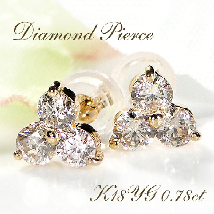 楽天市場】K18YG【0.78ct】ダイヤモンド ピアス18金 K18 18K ゴールド 