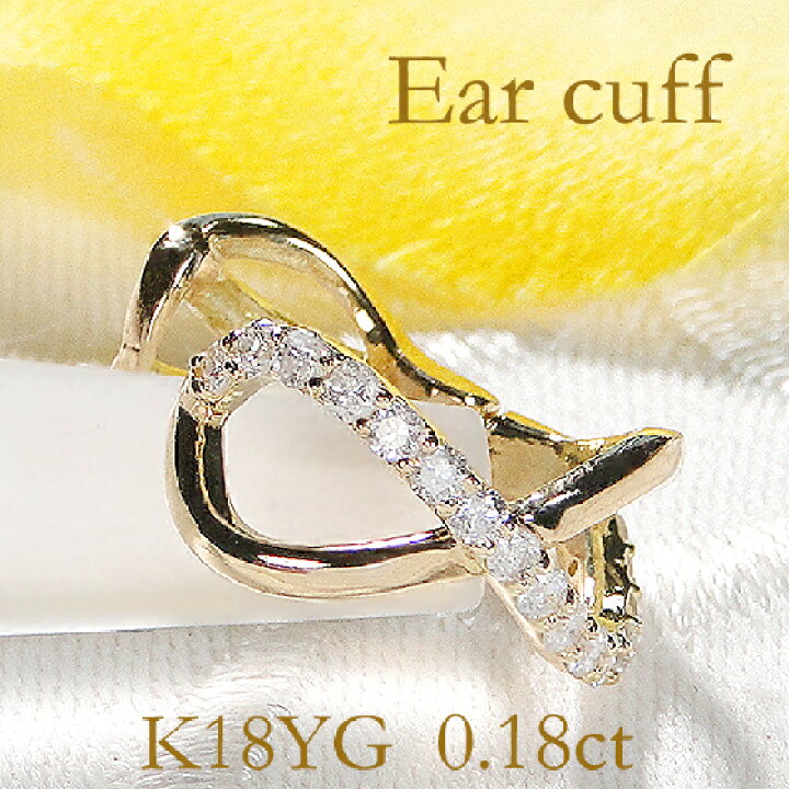 楽天市場】K18YG ダイヤモンド【0.18ct】フィットイヤリング  
