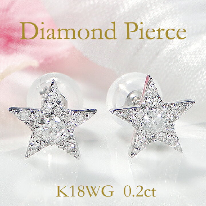 楽天市場】K18WG ダイヤモンド 星 ピアススタッドピアス スター  