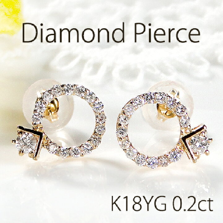 楽天市場】K18YG リングモチーフ ダイヤモンド ピアス【0.2ct】18金 