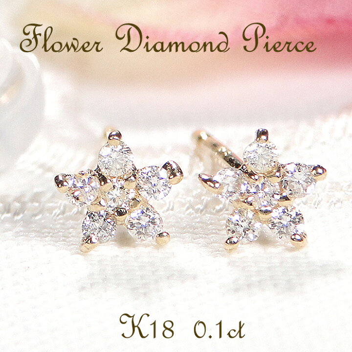 楽天市場】K18YG【0.1ct】フラワーモチーフ ダイヤモンド ピアス代引 