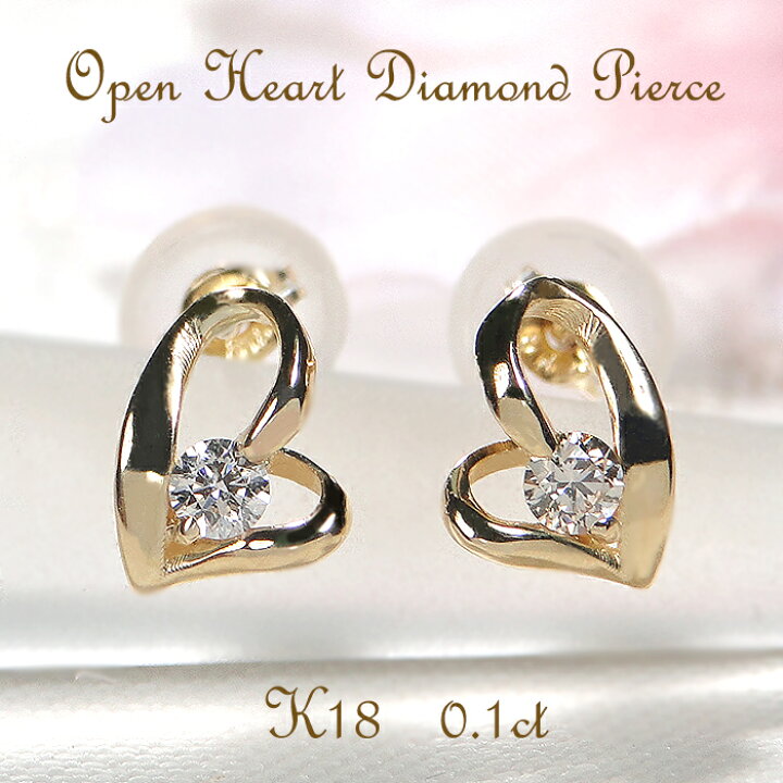 楽天市場】K18YG【0.1ct】オープンハート ダイヤモンドピアス 代引 