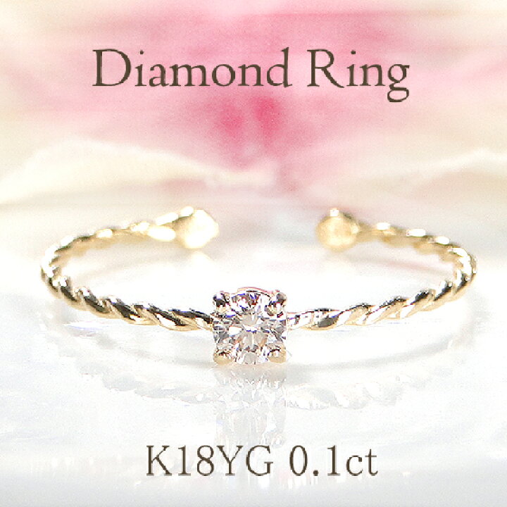 楽天市場】K18YG【0.10ct】ダイヤモンド リング【送料無料】【代引 
