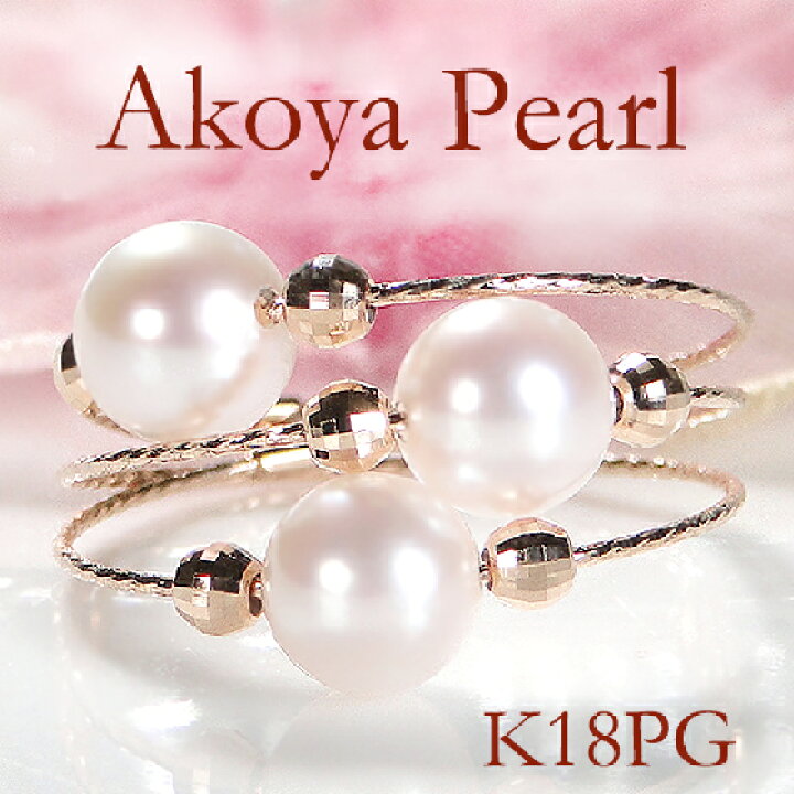 楽天市場】K18PG アコヤパール リング【送料無料】【代引手数料無料 