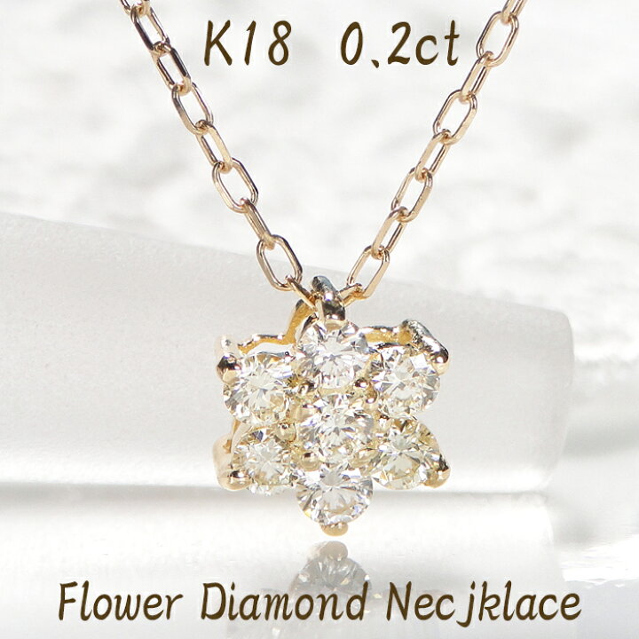 楽天市場】K18YG【0.2ct】フラワーモチーフ ダイヤモンド ネックレス 
