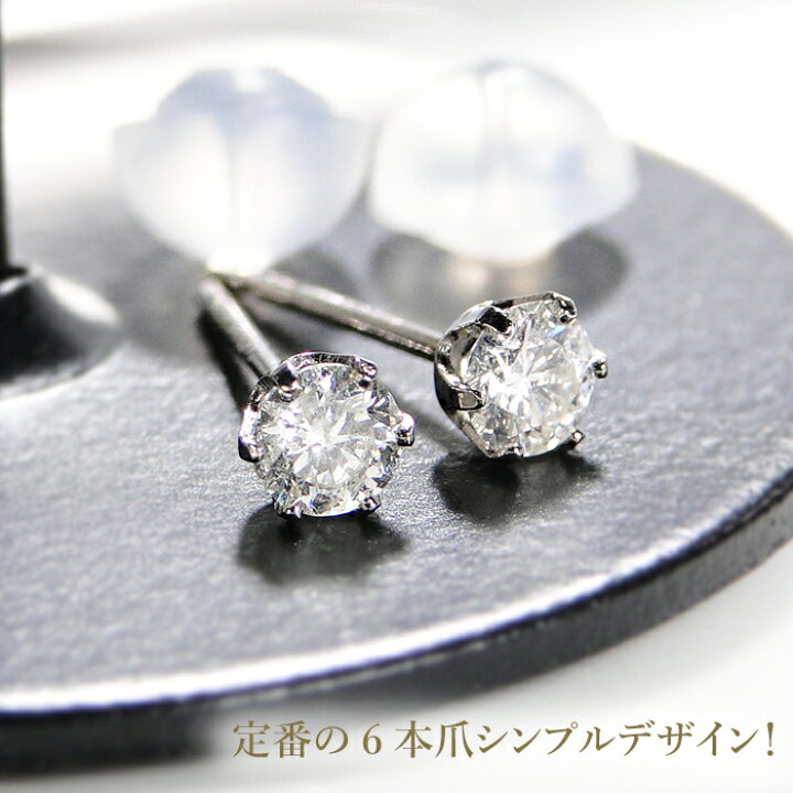 楽天市場】定番のデザイン Pt900【0.3ct】一粒ダイヤモンド ピアス 