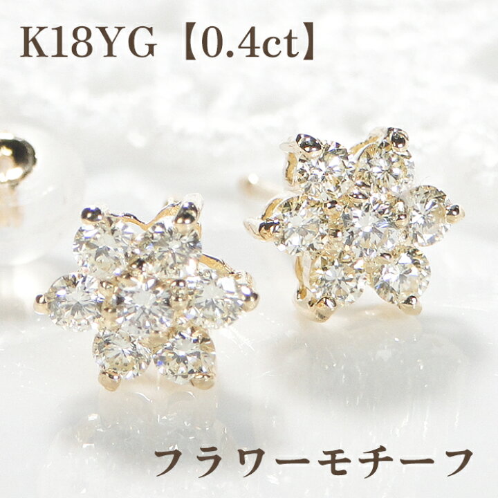 楽天市場】K18YG【0.4ct】フラワーモチーフ ダイヤモンド ピアスダイヤ 