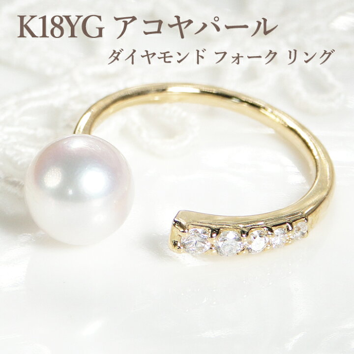 楽天市場】K18YG アコヤパール ＆ ダイヤモンド フォーク リング 18 