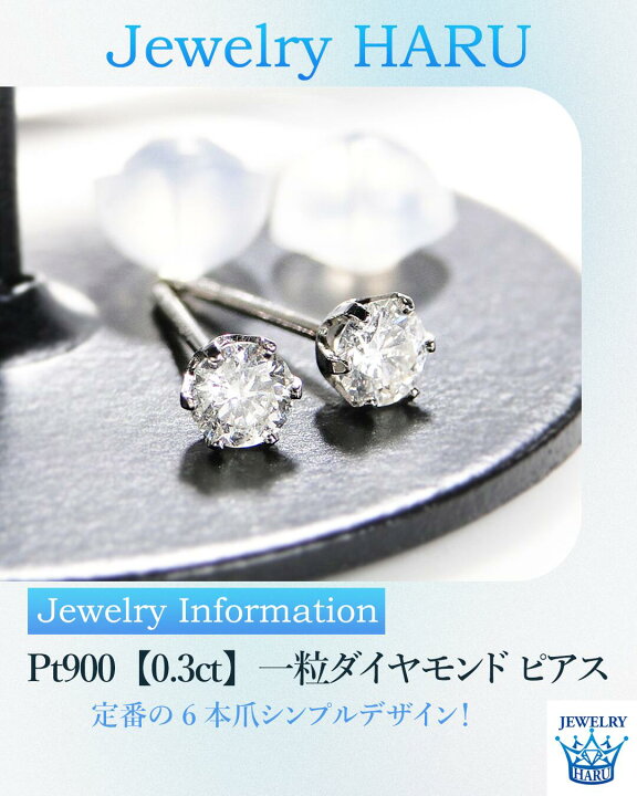 楽天市場】定番のデザイン Pt900【0.3ct】一粒ダイヤモンド ピアス 