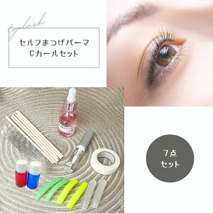 まつげパーマセルフキット の人気商品一覧・価格比較 - 価格 com