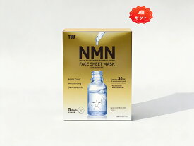【アリドラッグ】 2個 TUU NMN配合シートマスク 乾燥小じわ 毛穴を目立たせず 美容成分 水分 持続的に保持 3Dヒアルロン酸 うるおい 濃厚な美容液 顔 首筋 デコルテ 腕 脚 全身 お肌へのいたわり 植物性原材料 無着色 無香料