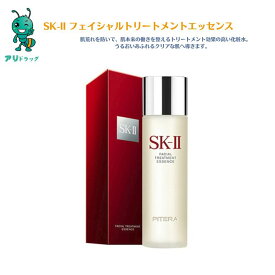 【アリドラッグ】SK2 フェイシャルトリートメントエッセンス 230ml skii エスケーツー 化粧水 化粧品 肌荒れ 潤い うるおい 乾燥