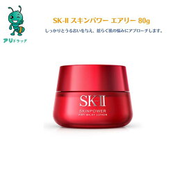 【5/18限定 全品5％OFFcp】 SK-II スキンパワー エアリー 80g / 乳液80g /