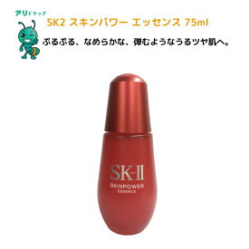 【アリドラッグ】 スキンパワー エッセンス 75mL｜SK-2 / SK-II（エスケーツー）正規品 sk2 skii ピテラ 美容液