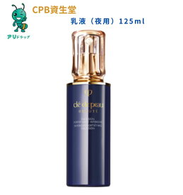 【4/25限定全品5％OFFcp】資生堂CPB クレ・ド・ポーボーテ　エマルションアンタンシヴn（医薬部外品） 乳液（夜用）4514254955307