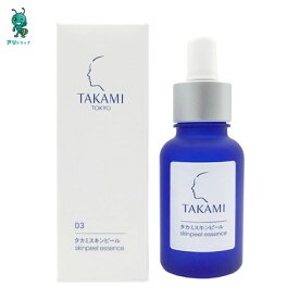 【アリドラッグ】 TAKAMI タカミスキンピール 30mL (角質ケア化粧液) パッケージリニューアル