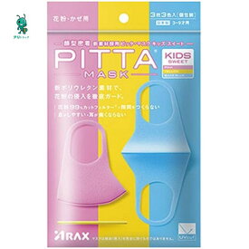【アリドラッグ】 ピッタマスク キッズ スイート 3枚入（PITTA MASK KIDS）×1袋4987009156890