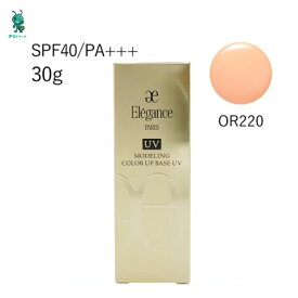 【4/20限定全品5％OFFcp】 アルビオン エレガンス モデリング カラーアップ ベース UV OR220 30g SPF40/PA+++　　4965134243616