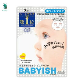 【アリドラッグ】コーセー　クリアターン ベイビッシュ ホワイトマスク 7回分　みずみずしい透明感タイプ ビタミンC誘導体・ユキノシタエキス配合　無香料・無着色 ( CLEARTURN　BABYISH ) ( 4971710383539 )