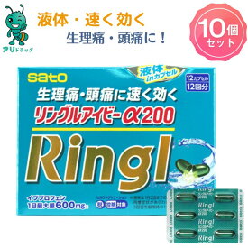 【アリドラッグ】 【指定第2類医薬品】【在庫処分】 リングルアイビーα200 12カプセル 解熱鎮痛薬 頭痛 生理痛などの痛みに効果 歯痛 神経痛 腰痛 筋肉痛 肩こり痛 打撲痛 骨折痛 ねんざ痛 月経痛 生理痛 外傷痛の鎮痛 悪寒 発熱時 解熱