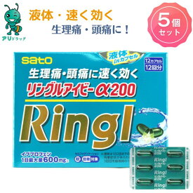 【4/25限定全品5％OFFcp】【指定第2類医薬品】【在庫処分】【訳アリ】2024.06 使用期限リングルアイビーα200 12カプセル 解熱鎮痛薬 頭痛 生理痛などの痛みに効果 打撲痛 骨折痛 ねんざ痛 月経痛 生理痛 外傷痛の鎮痛 悪寒 発熱時 解熱