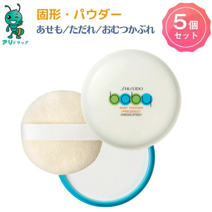 楽天市場 本日日全品5 Offcp 医薬部外品 5個ベビー 資生堂ベビーパウダー プレスド 50g 医薬部外品フェース フェイス パウダー ニキビ 粉白粉 ボディパウダー 固形のベビーパウダー おむつかぶれ 股ずれを防ぎ 赤ちゃんの肌 アリドラッグ 楽天市場 本日日全品5 Offcp 医薬部外品 5個ベビー 資生堂ベビーパウダー プレスド 50g 医薬部外品フェース フェイス パウダー ニキビ 粉白粉 ボディパウダー 固形のベビーパウダー おむつかぶれ 股ずれを防ぎ 赤ちゃんの肌 アリドラッグ