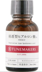 チューンメーカーズ 浸透型ヒアルロン酸(20ml)