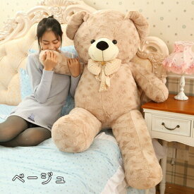 「60cm~170cm」くまのぬいぐるみ 特大 テディベア 大きい クマ ギフト 子供 彼氏 彼女 家族 リボン 出産祝い ふわふわ 誕生日 クリスマス プレゼント お祝い 結婚式 贈り物 一人暮らし 子供部屋 ベッドサイド 抱き枕 インテリア 130cm【Alita】