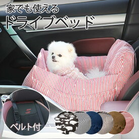 ドライブベッド キャリー 犬 車用 ペットベッド ペット用ドライブベット ペット 車用ベッド 犬用 猫用 車載ベッド 車シート ドライブボックス 飛出し防止 ドライブ用品 犬 猫 ドライブ ベッド 車 車用 ペット用品 旅行 お出かけ チャイルドシート 高級 ペットソファ 送料無料